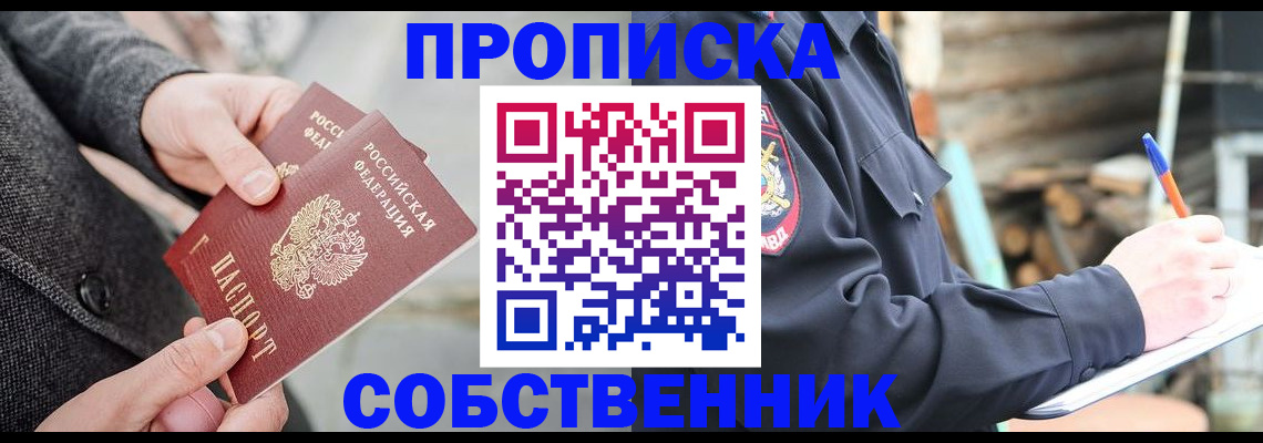 прописка в Моршанске