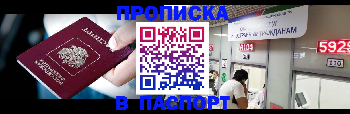 временная прописка в Моршанске
