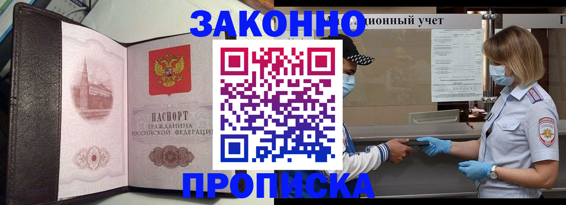 прописка гарантия в Моршанске